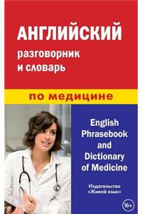 Anglijskij Razgovornik I Slovar' Po Medicine: English Phrasebook and Dictionary of Medicine for Russians