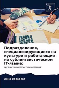 Подразделения, специализирующиеся на кул