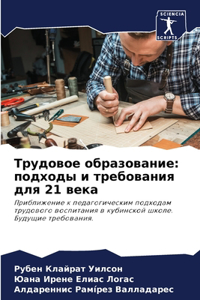 Трудовое образование