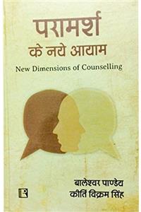 NEW DIMENSIONS OF COUNSELLING (IN HINDI)