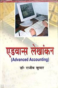 Advance Lekhankan