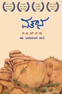 MOUNA (Kannada)