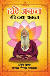 Hari Anant Hari Katha Ananta Bhag-2 (हरी अनन्त हरी कथा अनन्ता