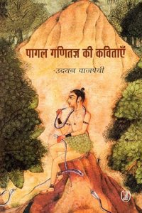 Paagal Ganitagya Ki Kavitayen