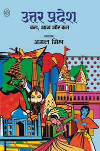 UTTER PRADESH (KAL, AAJ AUR KAL)