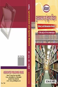 PUSTAKALAYA AVM SUCHNA VIGYAN
