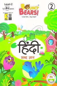 Bouncy Bears Hindi Level 2