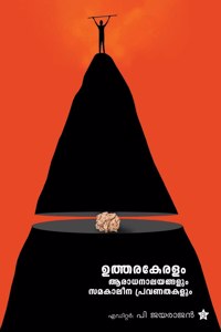 Utharakeralam aradhanalayangalum samakaleena pravanathakalum