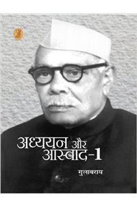 Adhyayan Aur Aswad -1