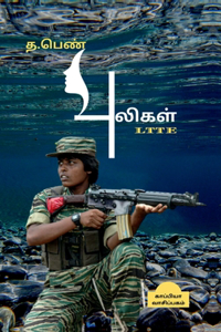 T. Pen Puligal, Ltte