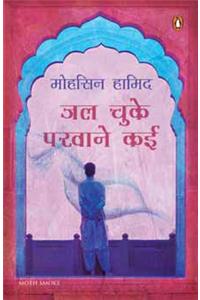 Jal Chuke Parwane Kai
