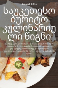 საუკეთესო ბურიტო კულინარიული წიგნი