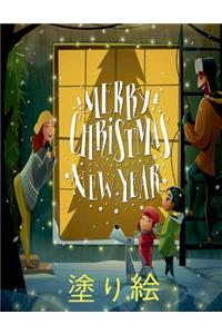 ? Merry Christmas Coloring Book Children ? Coloring Book 4 Year Old ? (Coloring Book Kid) Japanese Edition