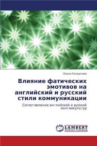 Vliyanie Faticheskikh Emotivov Na Angliyskiy I Russkiy Stili Kommunikatsii
