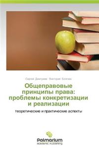Obshchepravovye Printsipy Prava