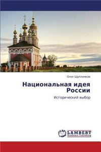 Natsional'naya Ideya Rossii