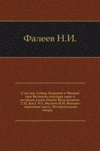 Stoletie voennogo ministerstva. 1802-1902.