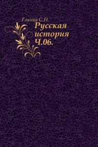 Russkaya istoriya