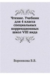 Chtenie. Uchebnik Dlya 4 Klassa Spetsial'nyh Korrektsionnyh Shkol VIII Vida