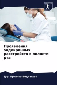 Проявления эндокринных расстройств в пол