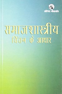 Samajshastriya Chintan Ke Adhaar