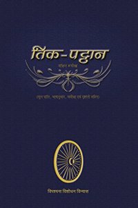 Tikapatthana