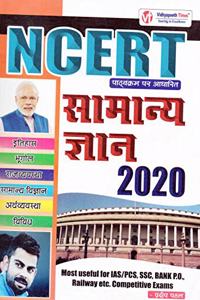 NCERT Gernal Knowledge 2019 [Unknown Binding] Pradeep Pahal