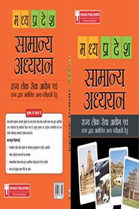 Madhya Pradesh Samanya Adhyayan Hindi (19.36)