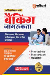 Arihant Revised Edition 2025 of Banking Jagrukta for IBPS, SBI Clerk, & Other Banking Exams | With Economic Survey 2024-25, Budget 2025-26, & 15 Online Tests