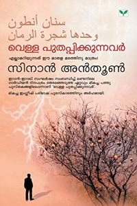 Vella Puthappikkunnavar