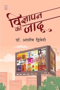 Vigyapan Ka Jaadu