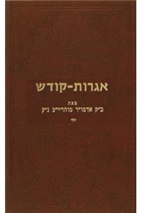 Igrois Kodesh - Rayatz Vol. 10
