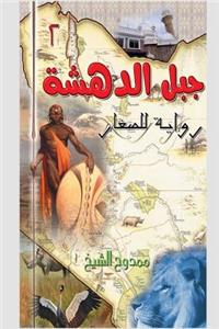 The Mountain of Surprising 2