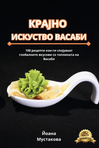 КРАЈНО ИСКУСТВО ВАСАБИ