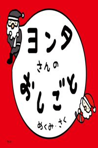 Santa's Brother