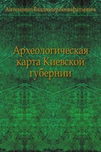Arheologicheskaya karta Kievskoj gubernii