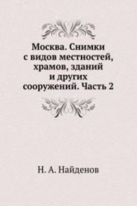 Moskva. Snimki s vidov mestnostej, hramov, zdanij i drugih sooruzhenij. Chast 2