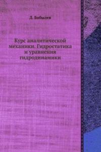 Kurs analiticheskoj mehaniki. Gidrostatika i uravneniya gidrodinamiki