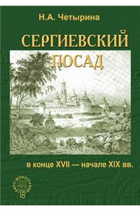 Sergievskij Posad V Kontse XVIII - Nachale XIX VV.