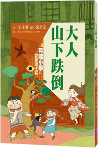 Possible Elementary School's Love for Taiwan Mission 4