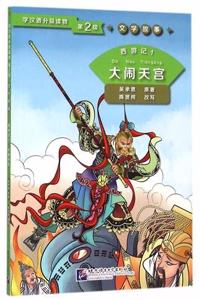 Journey to the West 1: Havoc in Heaven (Level 2) - Graded Readers for Chinese Language Learners (Literary Stories)