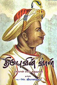 Tipuvin Vaal à®¤à®¿à®ªà¯�à®ªà¯�à®µà®¿à®©à¯� à®µà®¾à®³à¯�