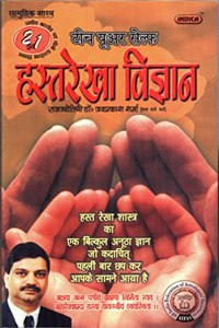 Samudayik Shastra Teach Your Self Hastrekha Vigyan [Paperback] Jai Prakash Sharma (Lal Dhage Wale)