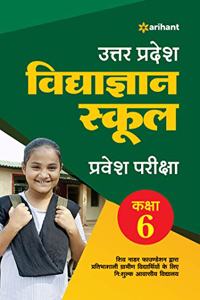 Uttar Pradesh Vidya Gyan School Pravesh Pariksha Class 6th 2020 (Old Edition)
