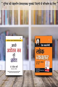 Apke Avchetan Man Ki Shakti : à¤†à¤ªà¤•à¥‡ à¤…à¤µà¤šà¥‡à¤¤à¤¨ à¤®à¤¨ à¤•à¥€ à¤¶à¤•à¥�à¤¤à¤¿ + Lok Vyavhar - à¤²à¥‹à¤• à¤µà¥�à¤¯à¤µà¤¹à¤¾à¤° - In Hindi (Set of 2 Books)