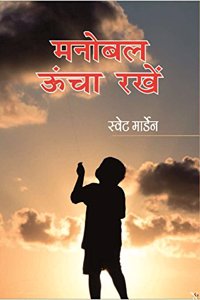 Manobal Ucha Rakhein