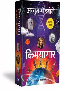 Kimayagaar - Achyut Godbole - Sudharit Avrutti by Madhushree Publication [paperback] Achyut Godbole [Dec 08, 2022]...