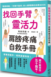 Regain Arm Flexibility and Shoulder Pain Self-Help Manual
