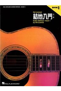 Chinese Edition: Hal Leonard Guitar Method Book 1