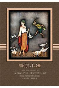 Goose Girl (Traditional Chinese)